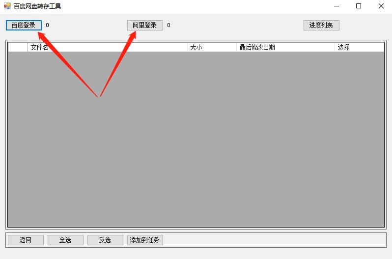 百度网盘转存工具 将文件一键转存到阿里云盘 