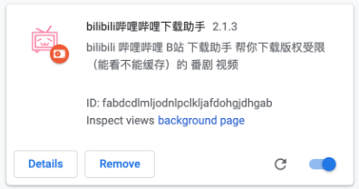 bilibili哔哩哔哩下载助手插件 随意下载视频 