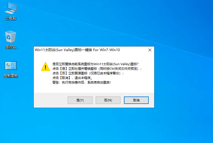 一键替换Win11太阳谷图标_For_Win7-Win10 