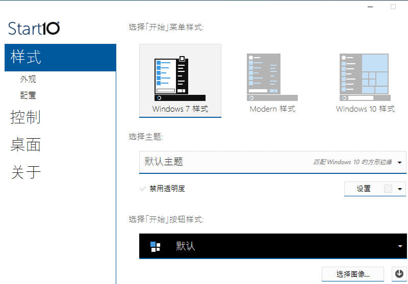 开始菜单工具Stardock Start10 1.97.1破解版 