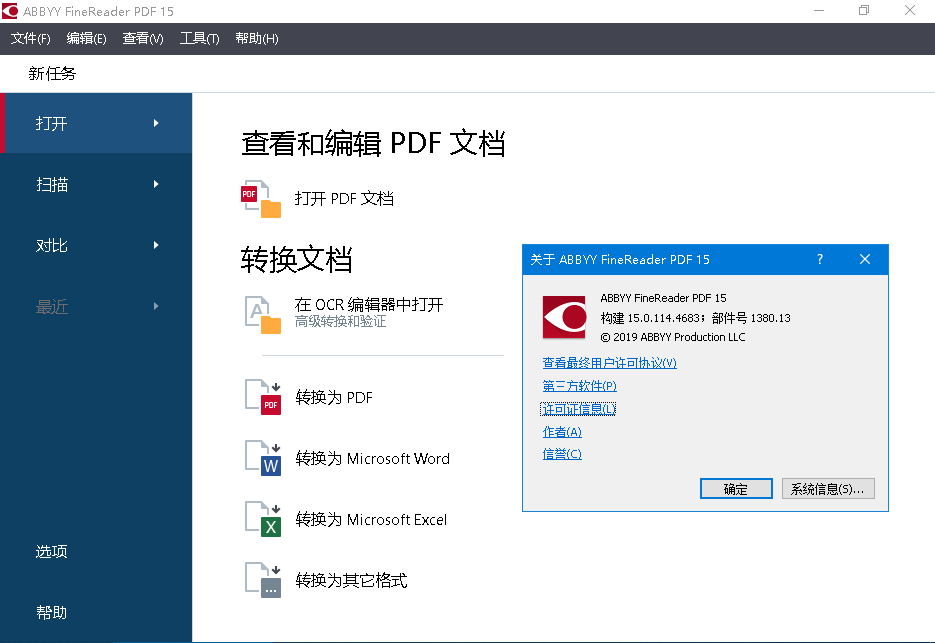 FineReader v15.0.116.6782 中文破解便携版 