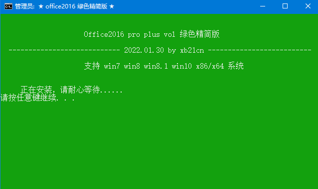 xb21cn Office 2016 绿色精简版春节版全系列 