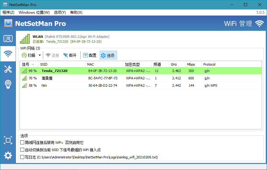 网络切换工具 NetSetMan Pro v5.1.1 破解版 