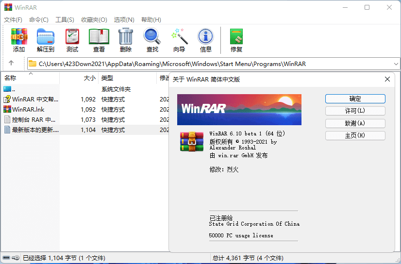 压缩软件 WinRAR_v6.11 BETA 1 烈火汉化版 