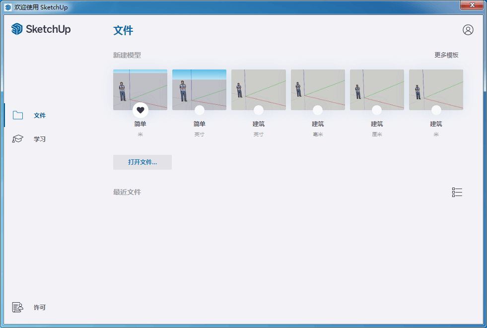 SketchUp PRO 2022_v22.0.354 中文破解版 