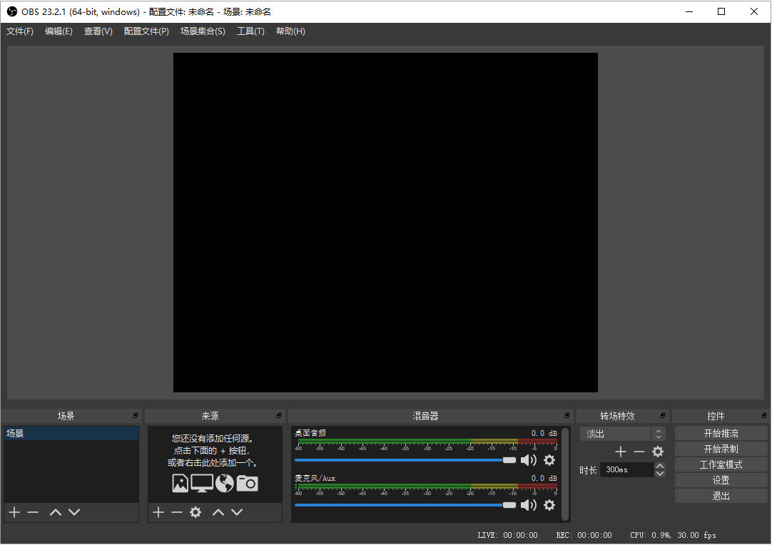 直播工具 OBS Studio v27.2.4 正式版绿色版 