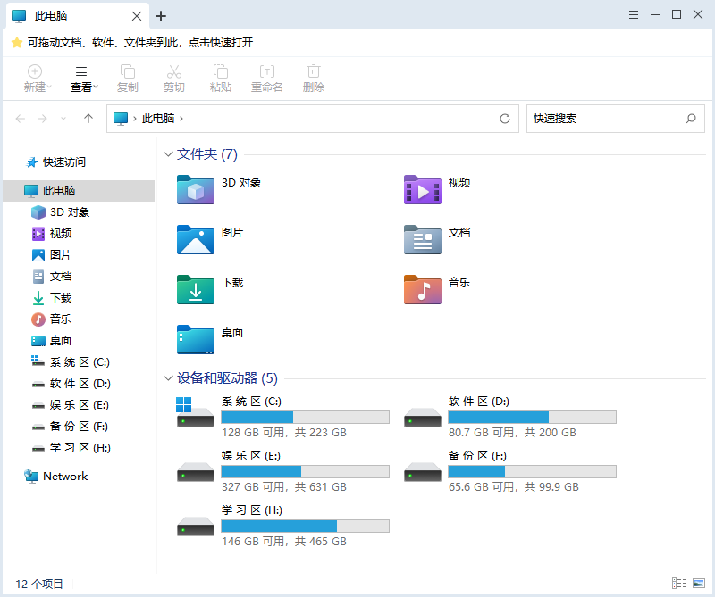 360文件夹 v1.0.0.1001 资源管理器多标签工具 