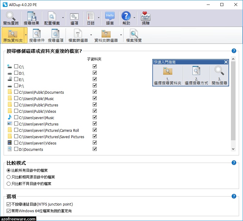 AllDup v4.5.16 绿色便携版 重复文件查找工具 