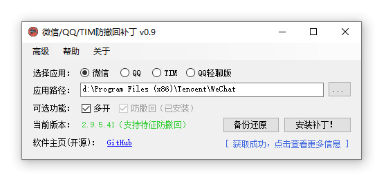 RevokeMsgPatcher 1.3 微信/QQ/TIM防撤回补丁 