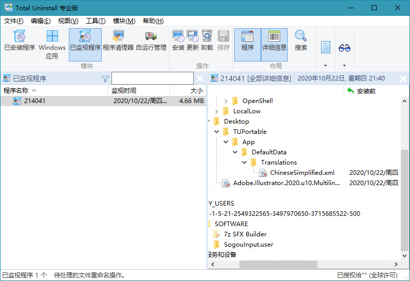 Total Uninstall_7.3.1_破解专业版中文便携版 