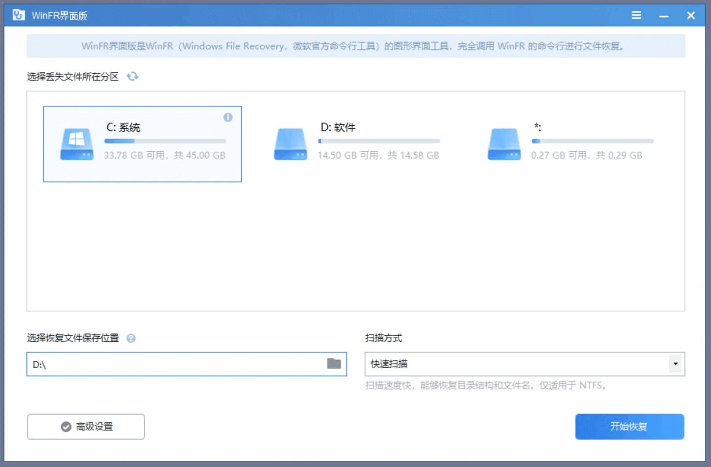 WinFR 数据恢复工具 for Windows v1.0.1 界面版 