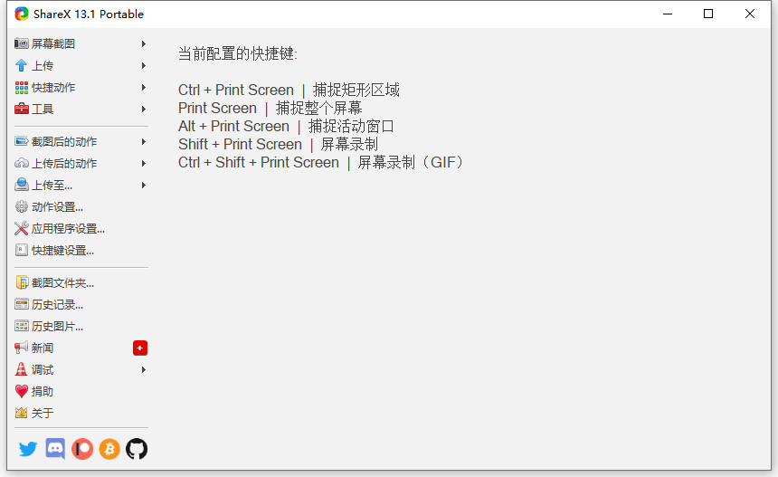 最强屏幕工具_ShareX_v14.0.1_便携版_安装版 