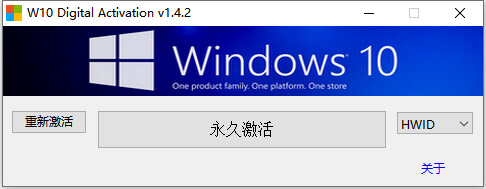 W10_Digital_Activation_1.4.6.0 汉化便携版 