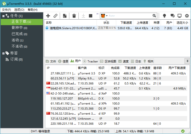 uTorrent_PRO_3.5.5.46348_去除广告绿色版 