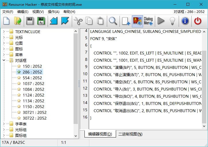 Resource Hacker_v5.1.8_Build_360_汉化版 