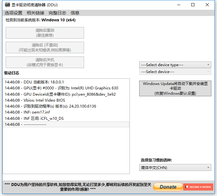 Display Driver Uninstaller v18.0.5.4 绿色版 