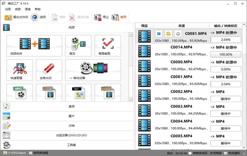 格式工厂FormatFactory 5.12.2去广告绿色版 