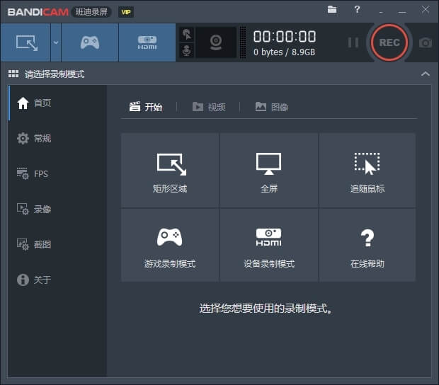 班迪录屏 Bandicam_v6.0.2.2018 中文破解版 