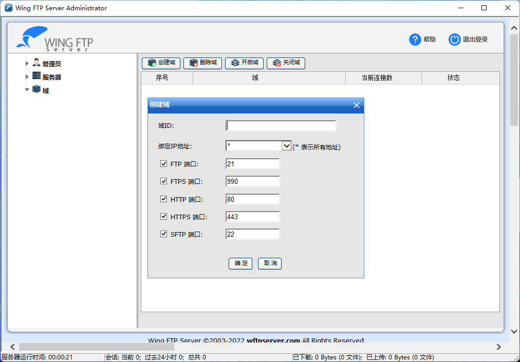 Wing FTP Server (FTP服务器) v7.1.3 破解版 