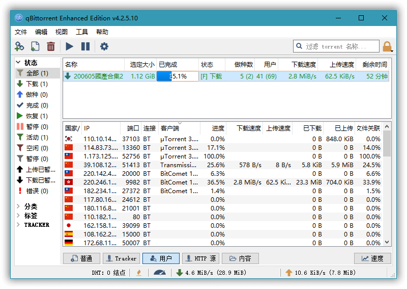 BT下载利器 qBittorrent 4.4.5.10 便携增强版 