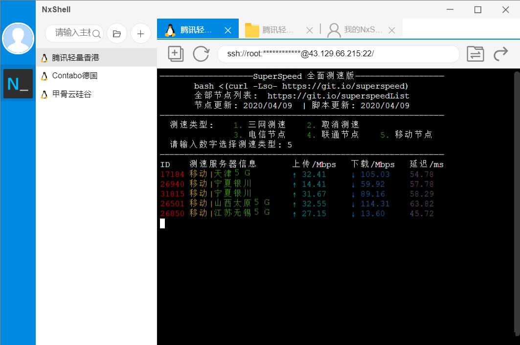 NxShell 1.6.5_Linux远程工具免费SSH客户端 