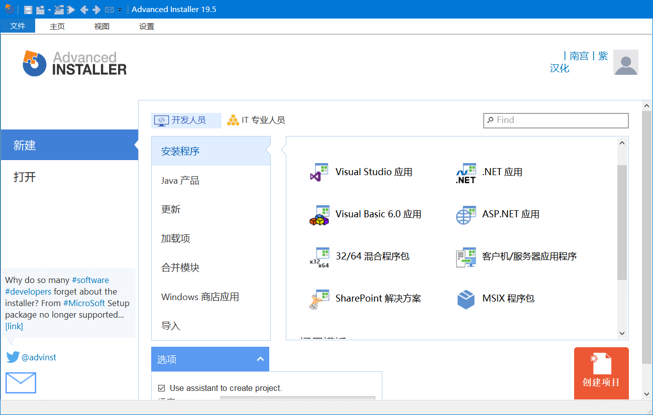 Advanced Installer汉化破解版 v19.9 便携版 (图1)