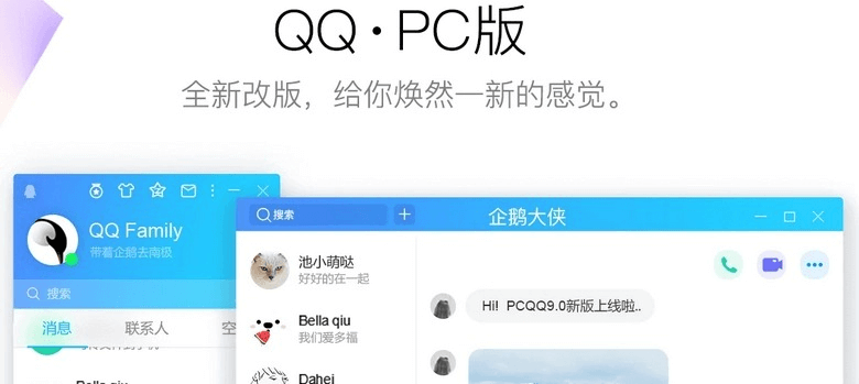 腾讯QQ正式版_v9.6.7(28807) for Windows (图1)