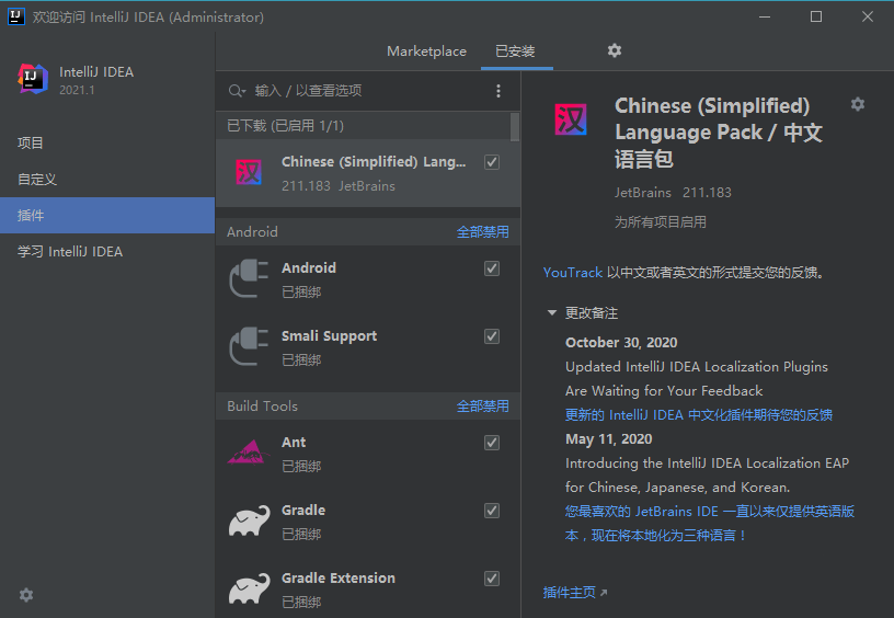 JetBrains中文语言包插件2022.2.x v222.202 (图1)