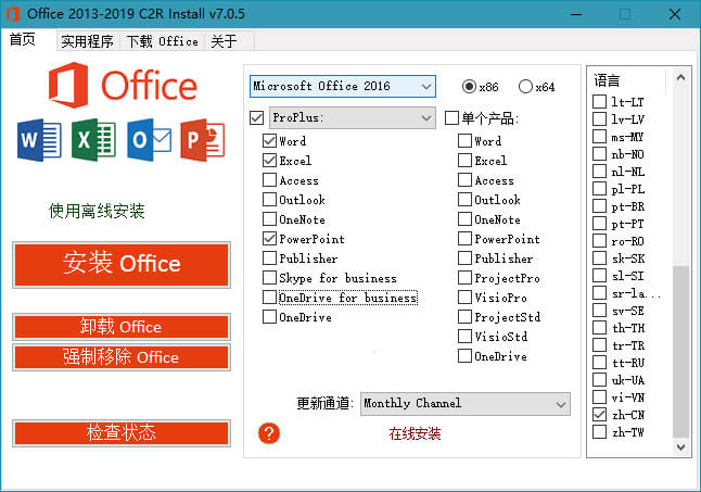 Office 2013-2021 C2R Install Lite v7.4.5.0 (图1)