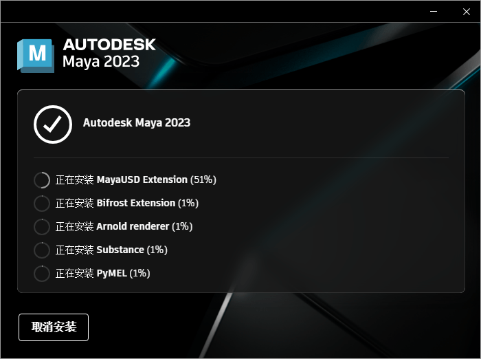 Autodesk Maya 2023.2(MAYA2023最新版) (图1)