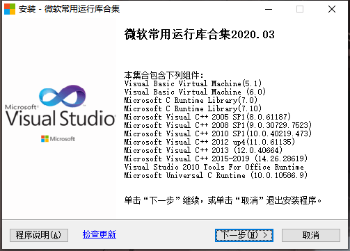 Visual C++ 微软常用运行库合集_2022.09.15 