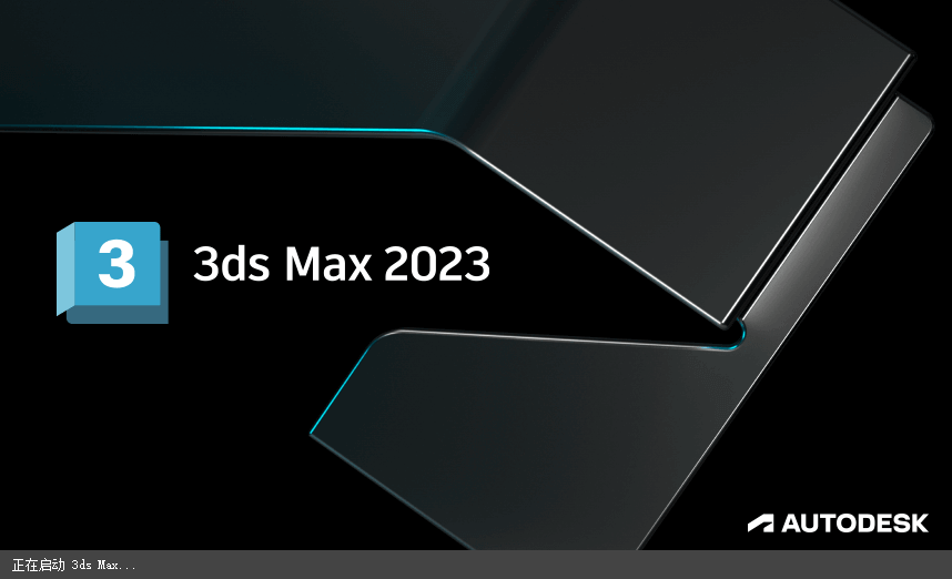 Autodesk 3ds Max 2023.2(3DSMAX2023)