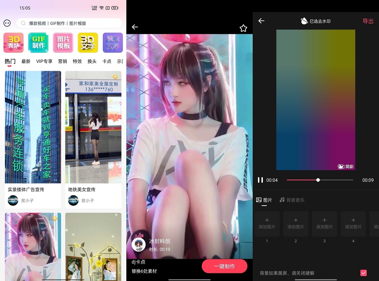 Android 简影App_v6.9.3_破解版_视频生成神器