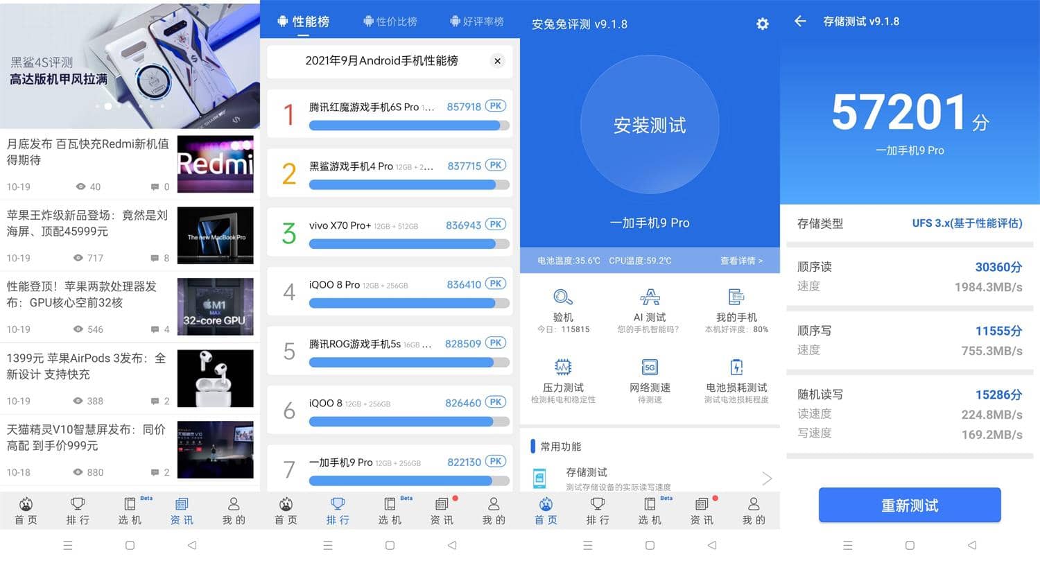 Android 安卓安兔兔评测_v9.4.7_去广告纯净版 (图1)