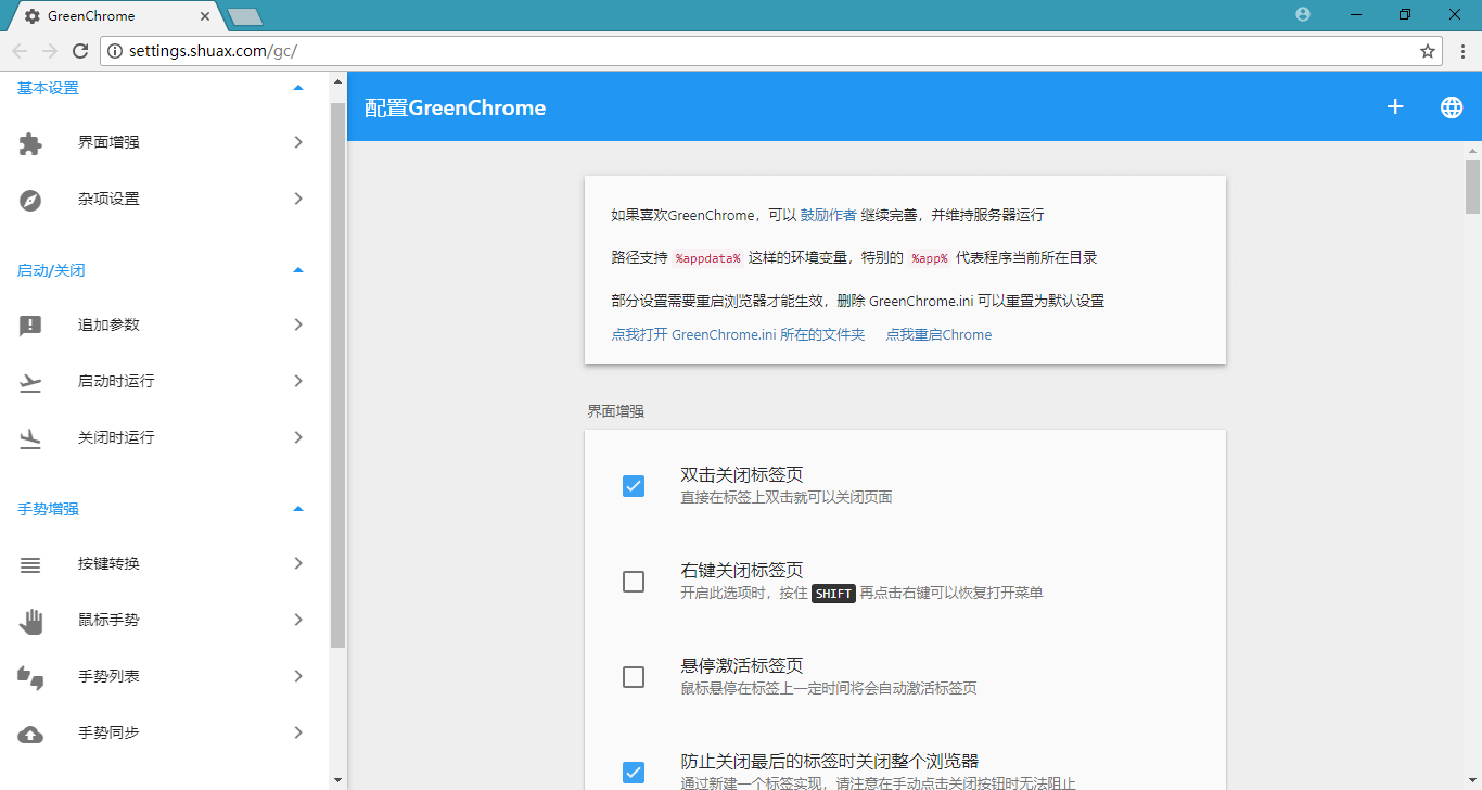 Chrome++_v1.5.4 | Chrome浏览器增强软件 (图2)