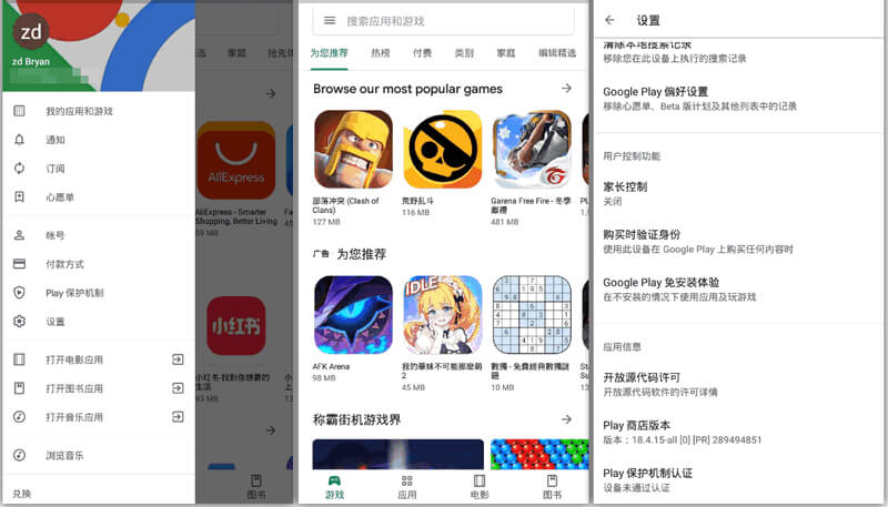 谷歌商店客户端 Google Play Store v33.5.14 (图1)