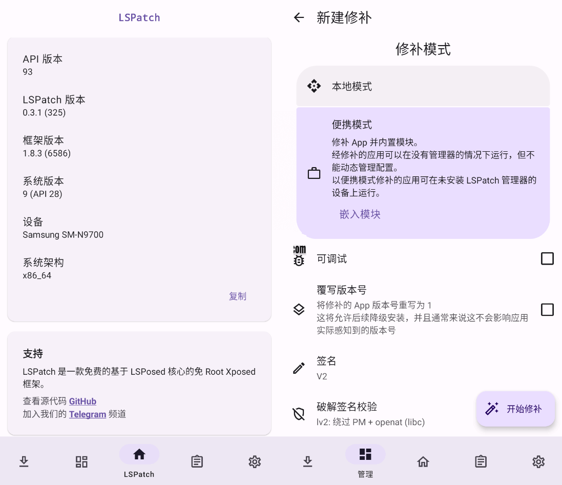 LSPatch 0.4.0(335)_免root凯入Xposed模块 (图1)