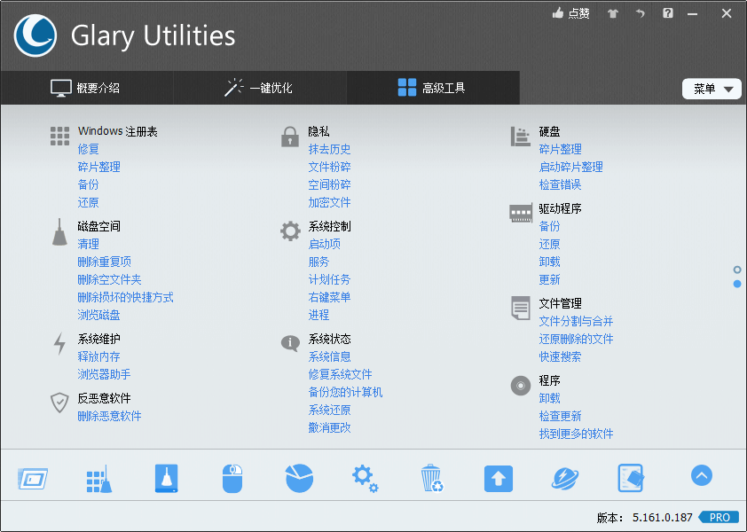 Glary Utilities Pro v5.195.0.224 中文破解版 (图1)