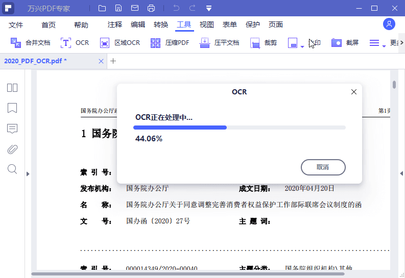 万兴PDF专业版v9.1.1.1938中文破解版完整版 (图2)