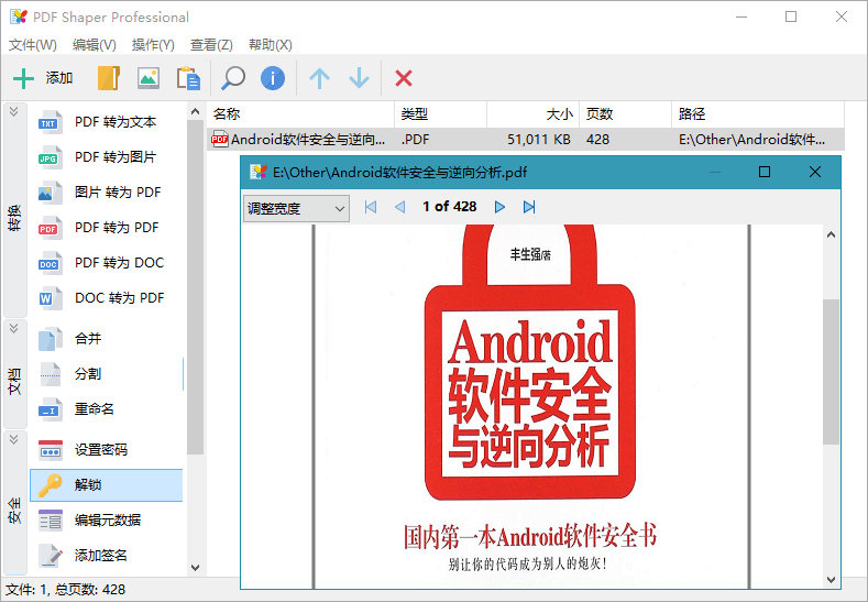 PDF Shaper Professional_v12.6 中文破解版 (图1)