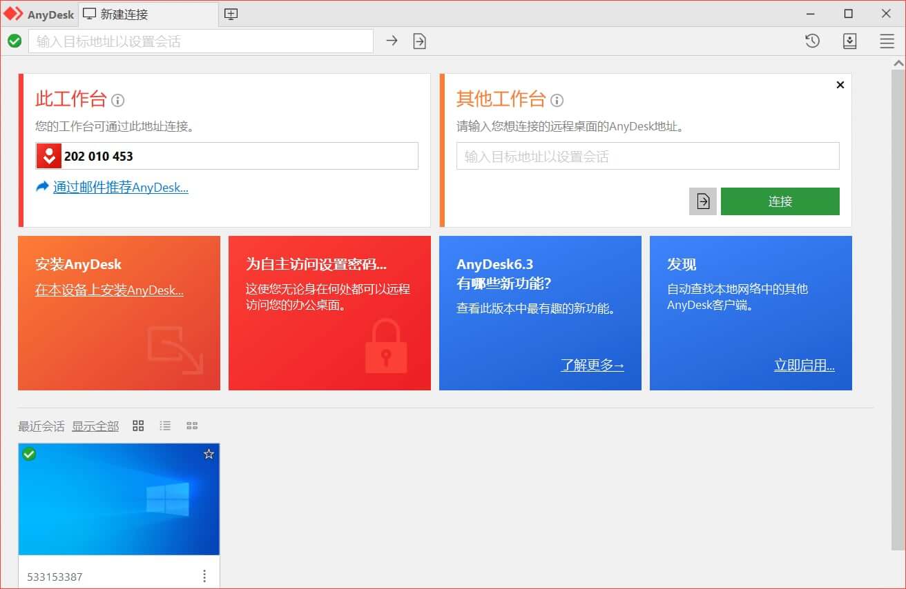 AnyDesk(免费远程桌面软件远程工具) 7.1.4.0 (图1)