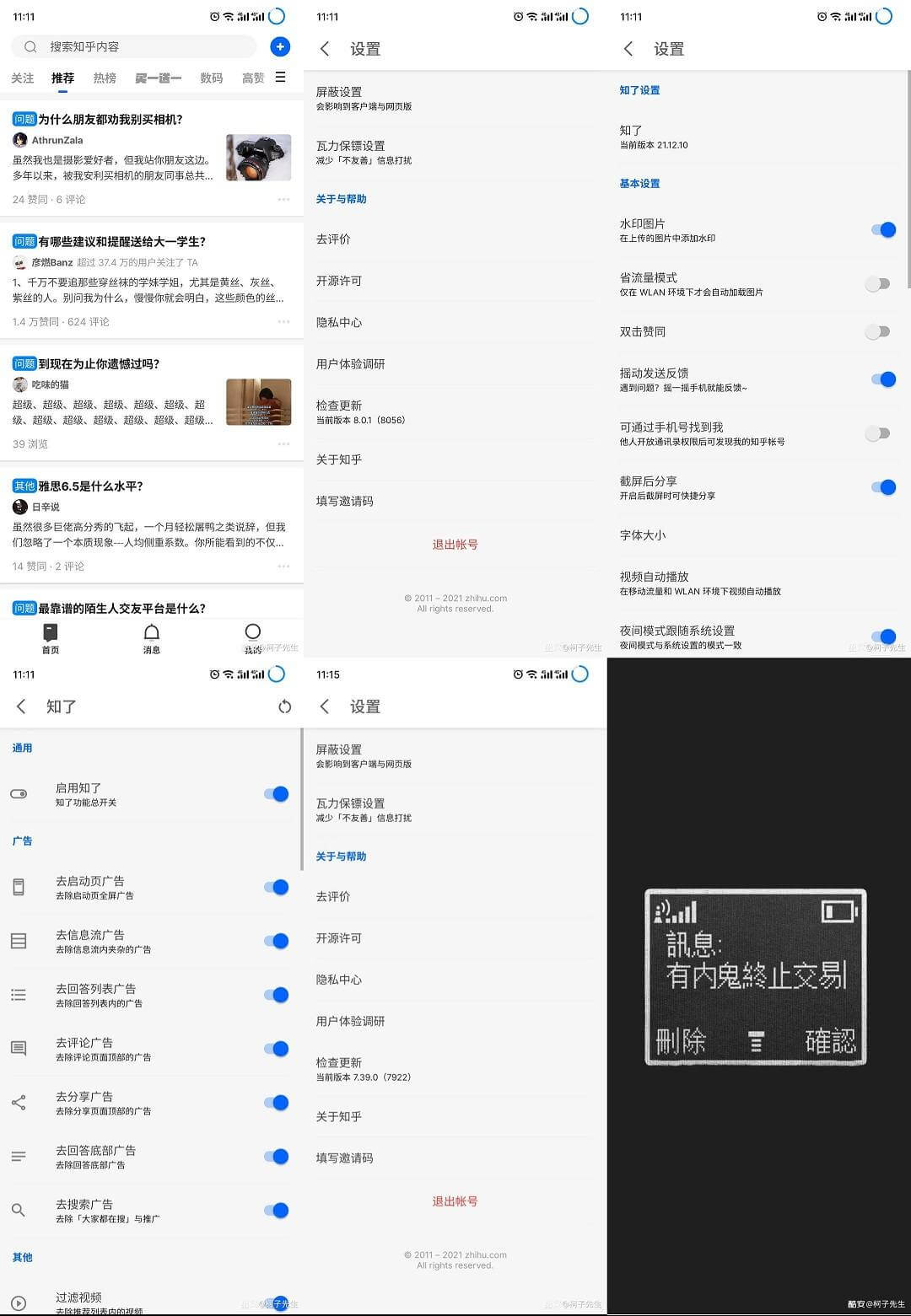 知乎APP_v8.35.2 去广告集成知了 – 22.10.02 (图1)