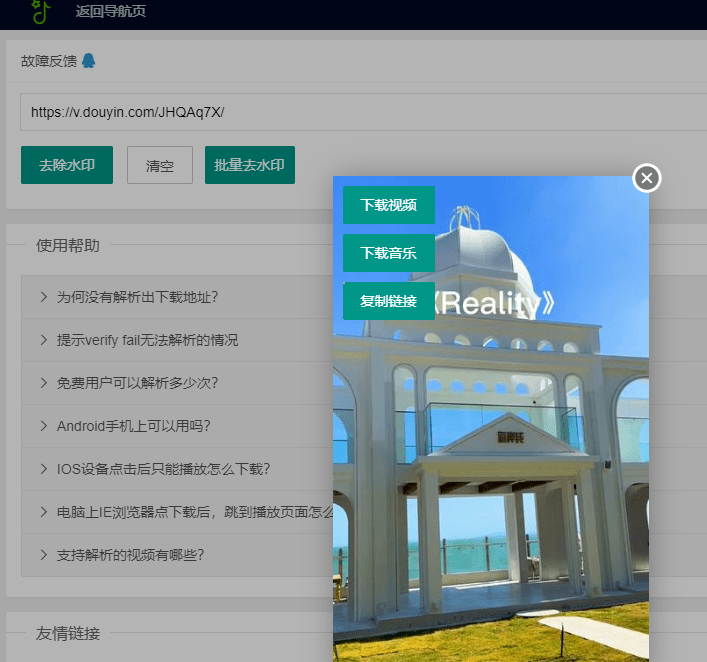 亲测可用抖音快手去水印在线解析网站，免费使用(图3)