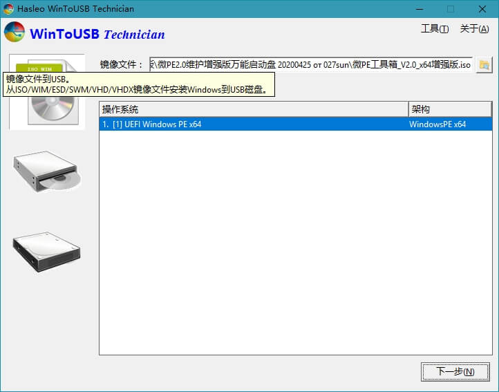 Hasleo WinToUSB_7.2.0 / WinToHDD_5.8 