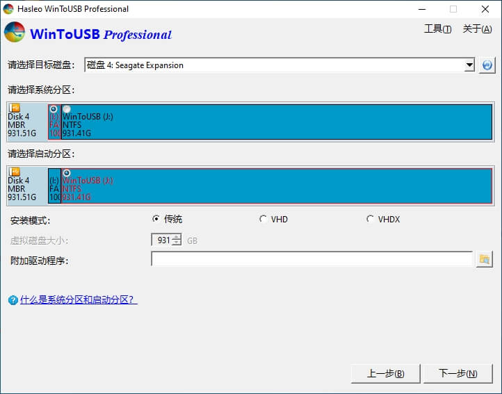 Hasleo WinToUSB_7.2.0 / WinToHDD_5.8 (图2)