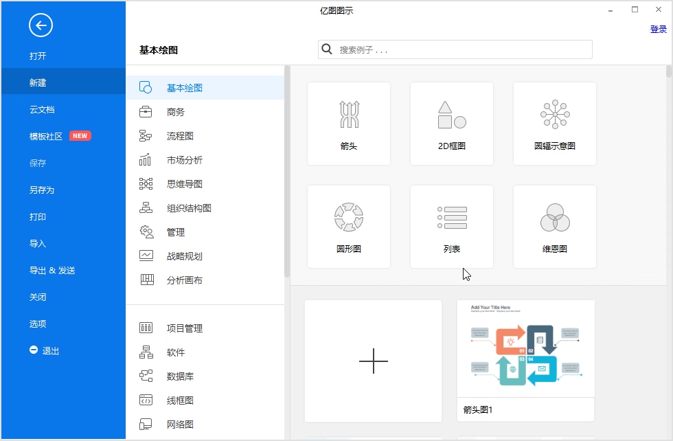 亿图图示EdrawMax v12.0.1.923 中文破解版 (图1)