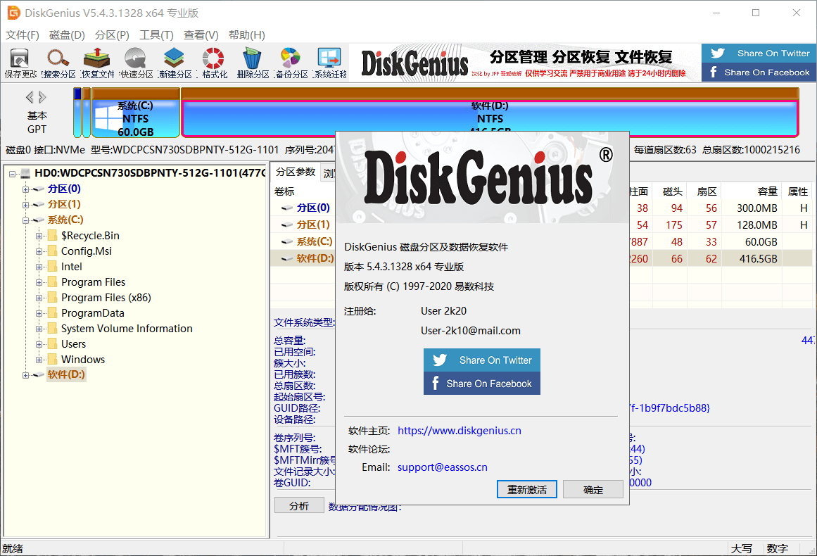 DiskGenius_5.4.6.1441_汉化破解绿色单文件 (图1)