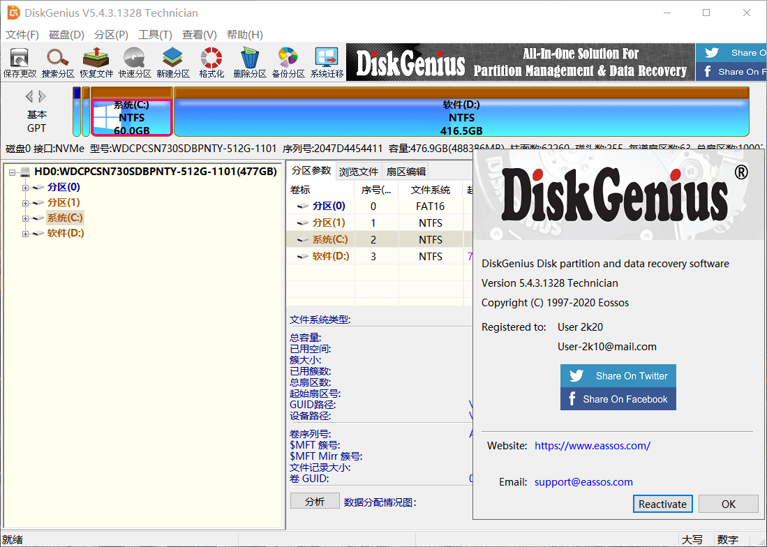 DiskGenius_5.4.6.1441_汉化破解绿色单文件 (图2)