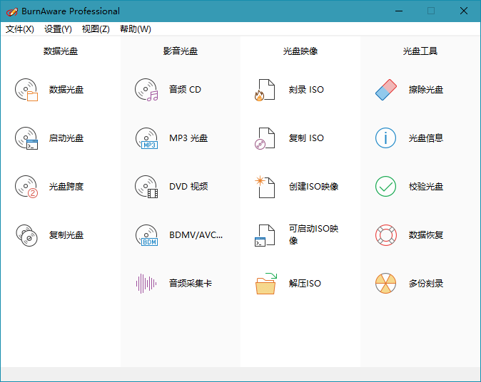 BurnAware Professional 15.9.0 中文破解版 (图1)