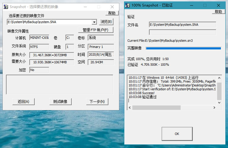 SnapShot中文版(硬盘备份软件)_v1.50.0.637 (图3)